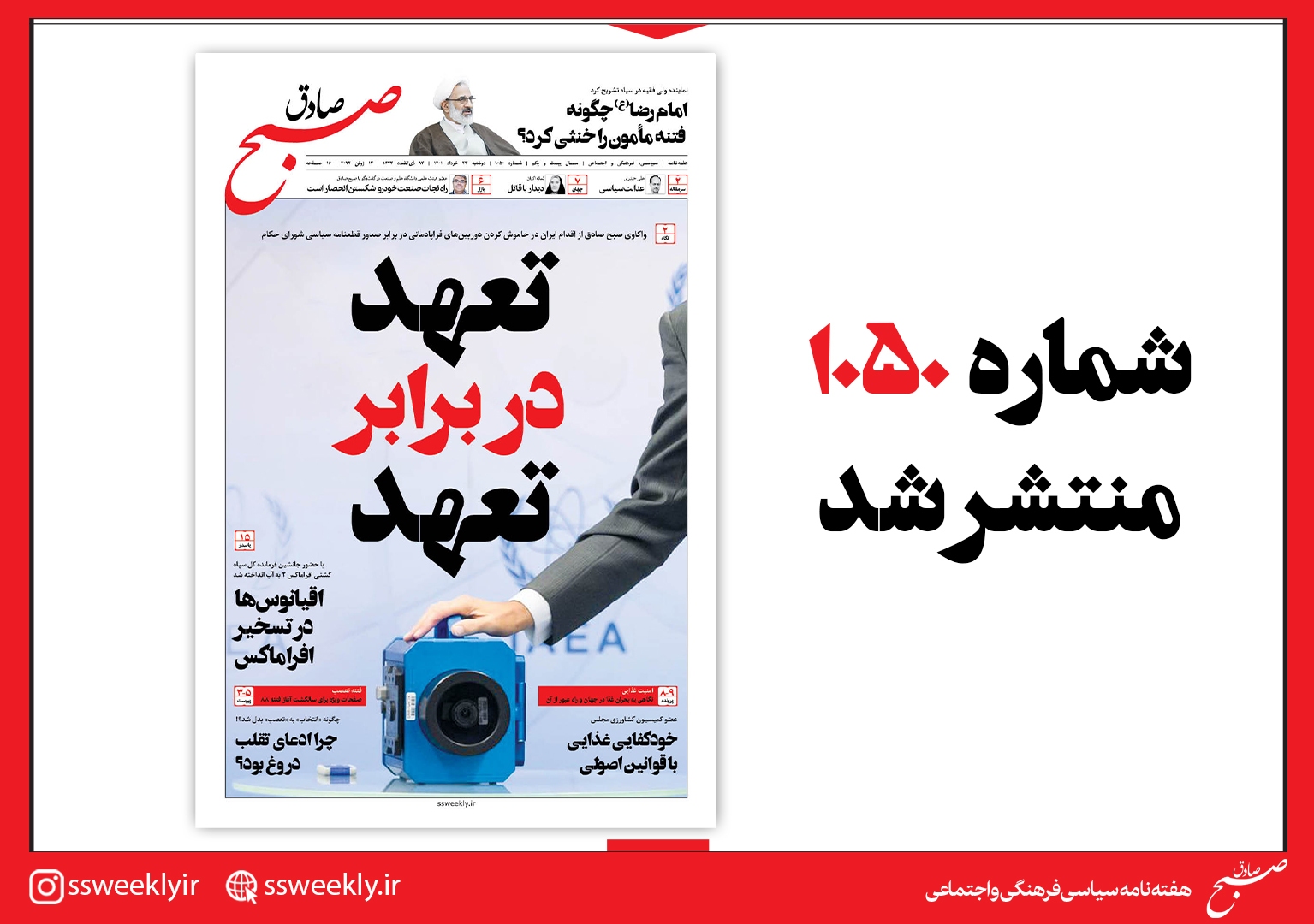 آرشیو هفته نامه صبح صادق آرشیو هفته نامه صبح صادق