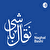 نقالی هنر اصیل ایرانی