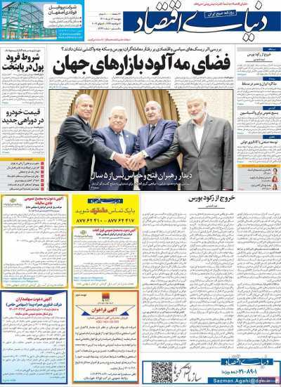صفحه نخست روزنامه&zwnj;ها ۱۶ تیر
