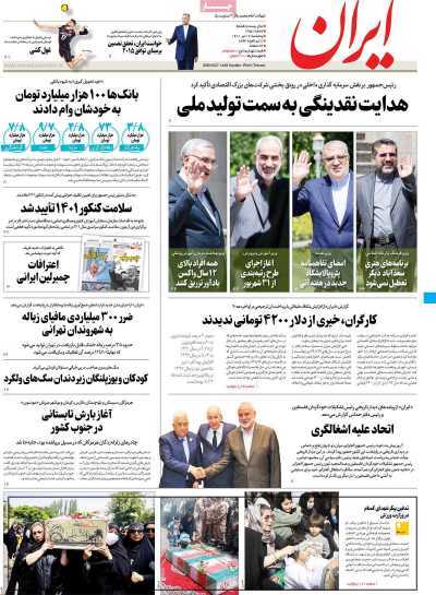صفحه نخست روزنامه&zwnj;ها ۱۶ تیر