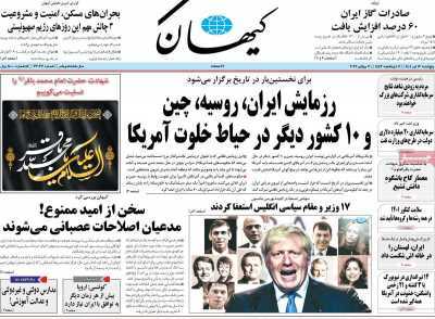 صفحه نخست روزنامه&zwnj;ها ۱۶ تیر