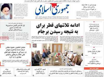 صفحه نخست روزنامه&zwnj;ها ۱۶ تیر