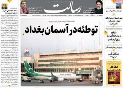 صفحه نخست روزنامه&zwnj;ها ۱۶ تیر