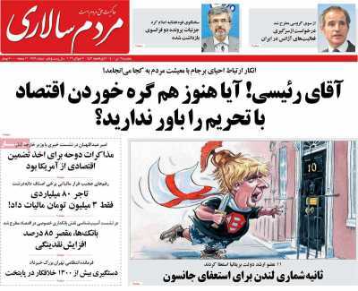 صفحه نخست روزنامه&zwnj;ها ۱۶ تیر