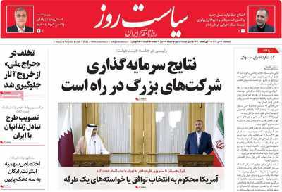 صفحه نخست روزنامه&zwnj;ها ۱۶ تیر