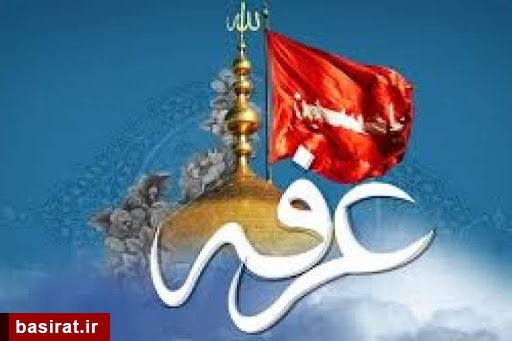 در دعای عرفه نگاهمان به خدا باشد در دعای عرفه نگاهمان به خدا باشد