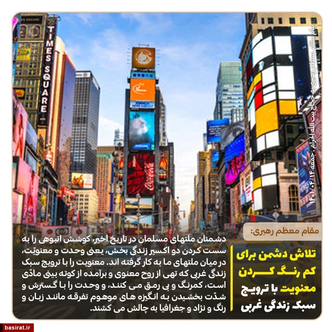 اینفو گرافیک | پیام مقام معظم رهبری به حجاج بیت&zwnj;الله الحرام