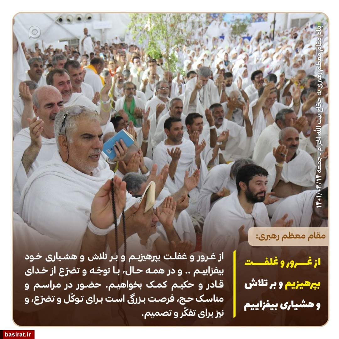 اینفو گرافیک | پیام مقام معظم رهبری به حجاج بیت&zwnj;الله الحرام