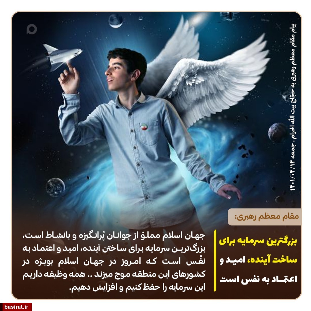 اینفو گرافیک | پیام مقام معظم رهبری به حجاج بیت&zwnj;الله الحرام