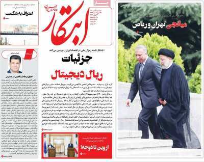 صفحه نخست روزنامه های ۶ تیر