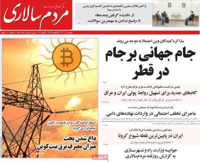 صفحه نخست روزنامه های ۶ تیر