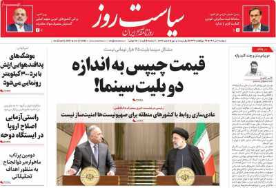 صفحه نخست روزنامه های ۶ تیر