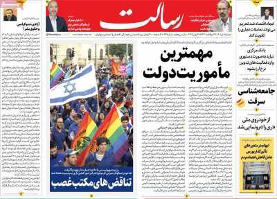 صفحه نخست روزنامه های ۶ تیر