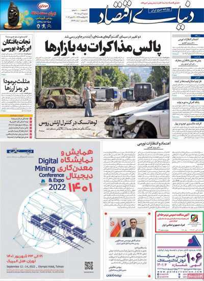 صفحه نخست روزنامه های ۶ تیر