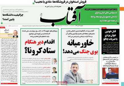 صفحه نخست روزنامه های ۶ تیر