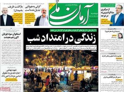 صفحه نخست روزنامه های ۶ تیر