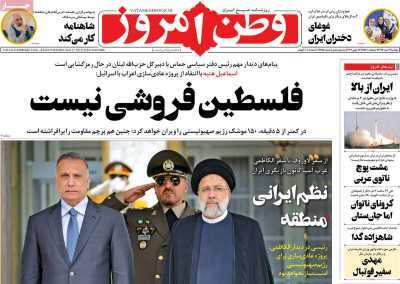 صفحه نخست روزنامه های ۶ تیر