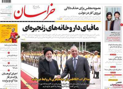 صفحه نخست روزنامه های ۶ تیر