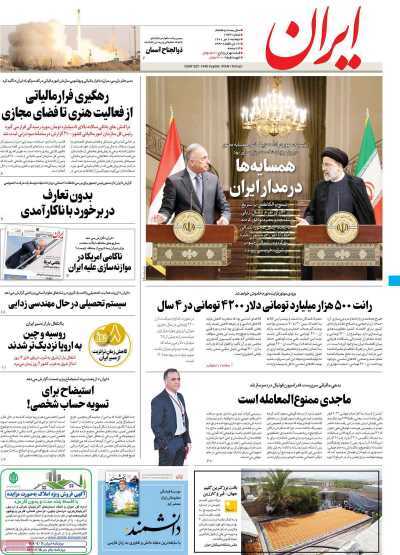 صفحه نخست روزنامه های ۶ تیر
