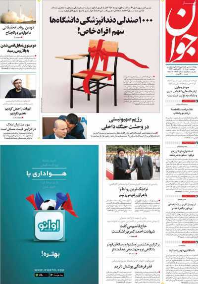 صفحه نخست روزنامه های ۶ تیر