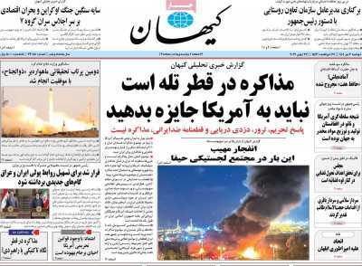 صفحه نخست روزنامه های ۶ تیر