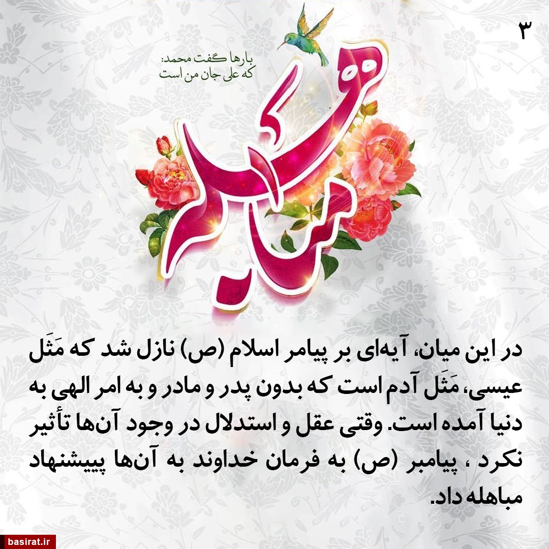 عکس نوشت | مباهله عید حقانیت