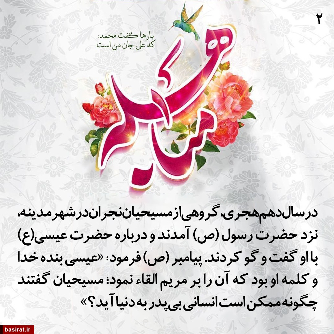 عکس نوشت | مباهله عید حقانیت