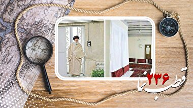 قطب نما 236 /  رهبری مردمی