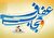 اِعوجاج در بطن آزادی