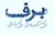 برف بی‌صدا می‌بارد