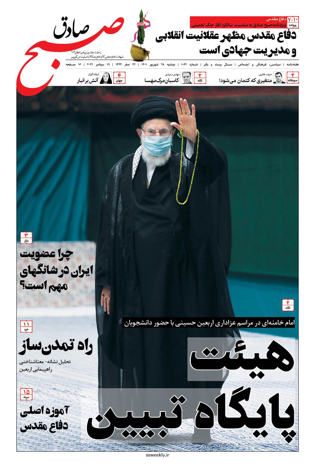 صبح صادق 1062 منتشر شد