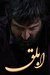 پیشرفتی که کامل نشد