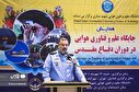عکس| همایش جایگاه علم و فناوری هوایی در دفاع مقدس