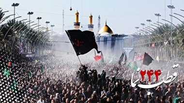 قطب نما 244 / حب الحسین یجمعنا