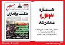 صبح صادق 1063 به همراه نسخه صوتی منتشر شد + PDF