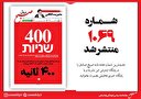 صبح صادق 1069 منتشر شد