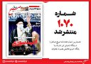 صبح صادق 1070 منتشر شد
