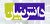 استخراج DNA