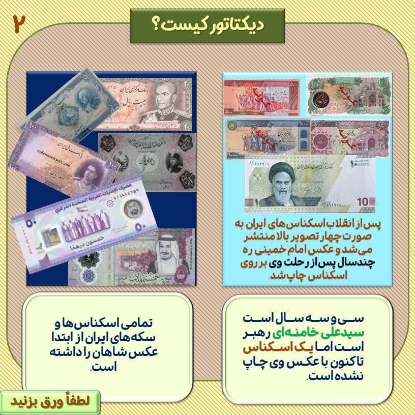 عکس نوشت | دیکتاتور کیست؟!