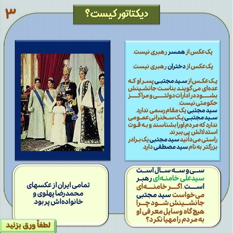 عکس نوشت | دیکتاتور کیست؟!