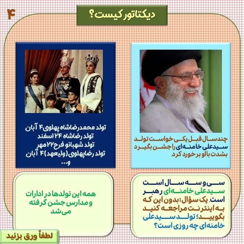 عکس نوشت | دیکتاتور کیست؟!