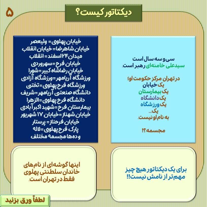 عکس نوشت | دیکتاتور کیست؟!