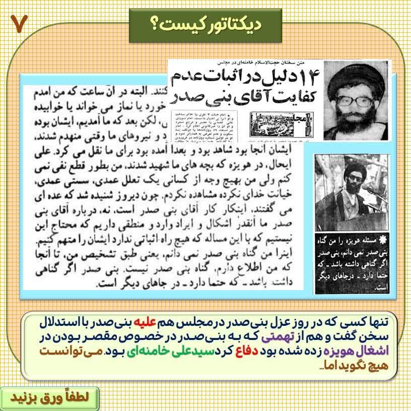 عکس نوشت | دیکتاتور کیست؟!