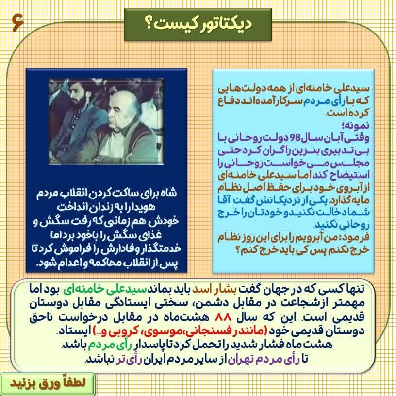 عکس نوشت | دیکتاتور کیست؟!