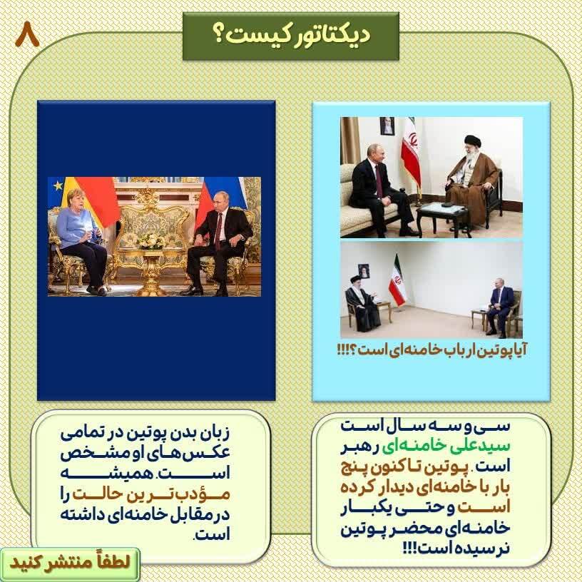 عکس نوشت | دیکتاتور کیست؟!