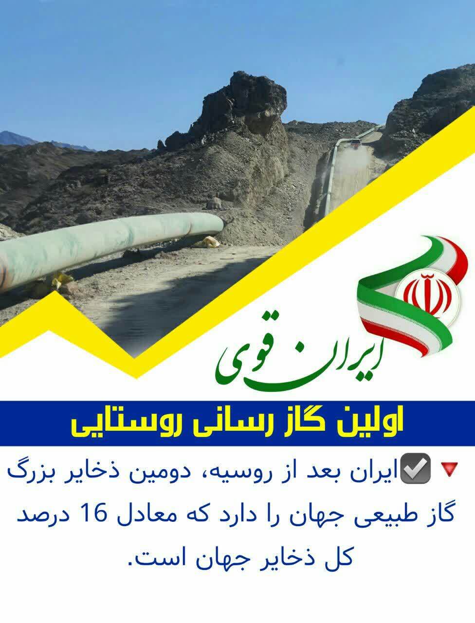 اولین گـاز رسانی روستایی