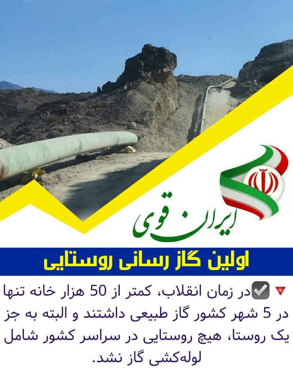 اولین گـاز رسانی روستایی