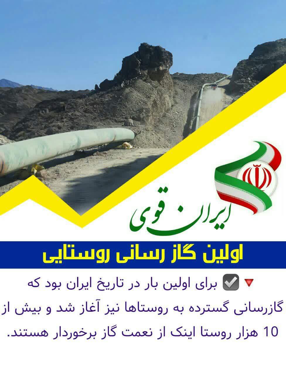 اولین گـاز رسانی روستایی