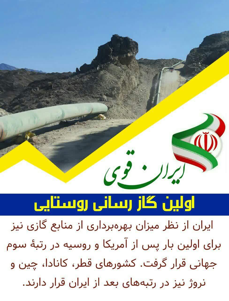 اولین گـاز رسانی روستایی