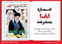 صبح صادق 1081 به همراه نسخه صوتی منتشر شد + PDF